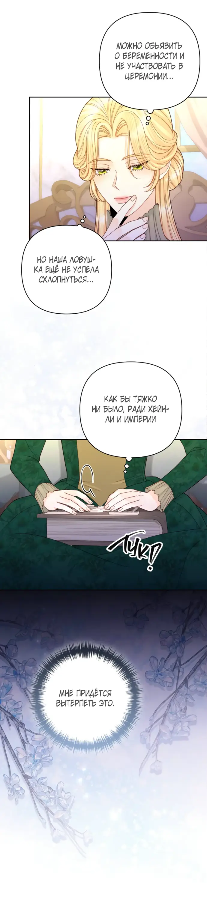 Страница 5 главы 165 манги Второй брак императрицы / Second marriage of the Empress