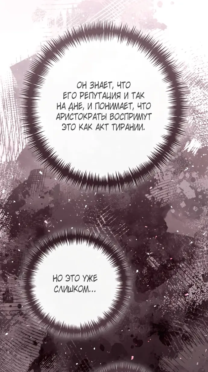 Страница 50 главы 165 манги Второй брак императрицы / Second marriage of the Empress