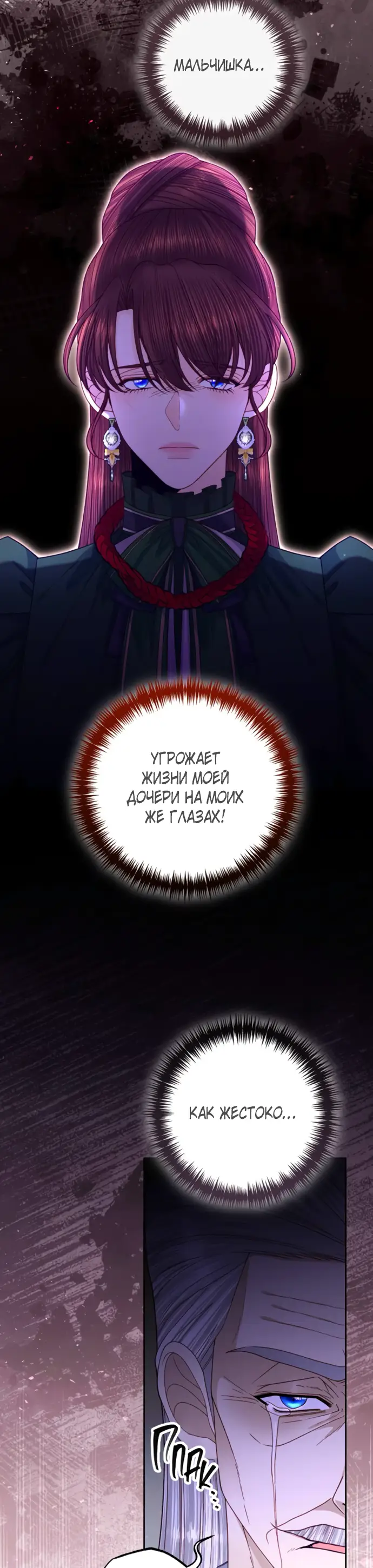 Страница 51 главы 165 манги Второй брак императрицы / Second marriage of the Empress