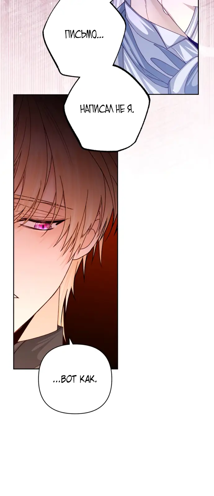 Страница 52 главы 165 манги Второй брак императрицы / Second marriage of the Empress