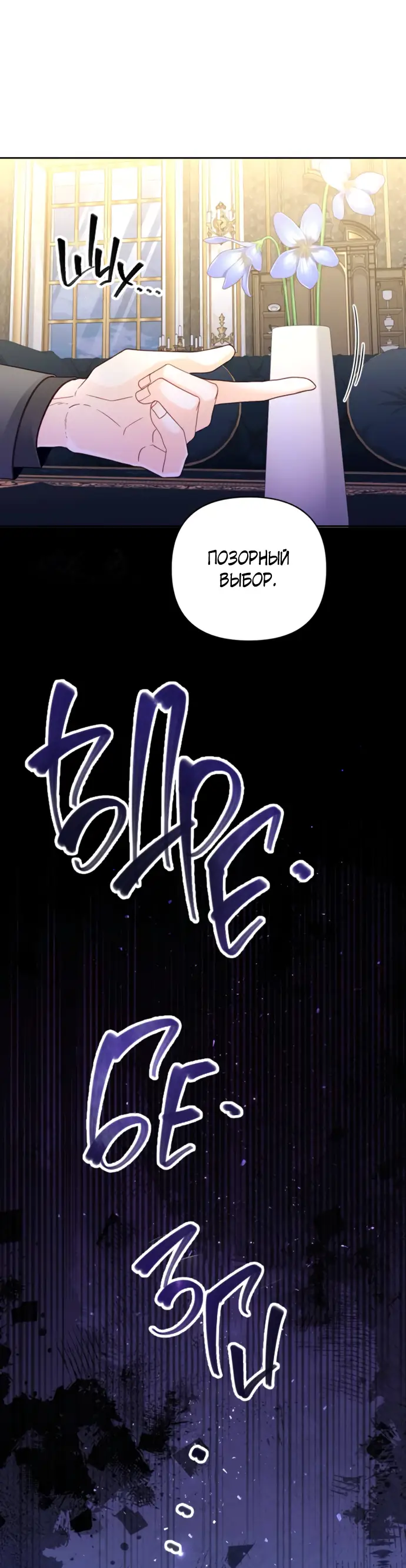 Страница 53 главы 165 манги Второй брак императрицы / Second marriage of the Empress