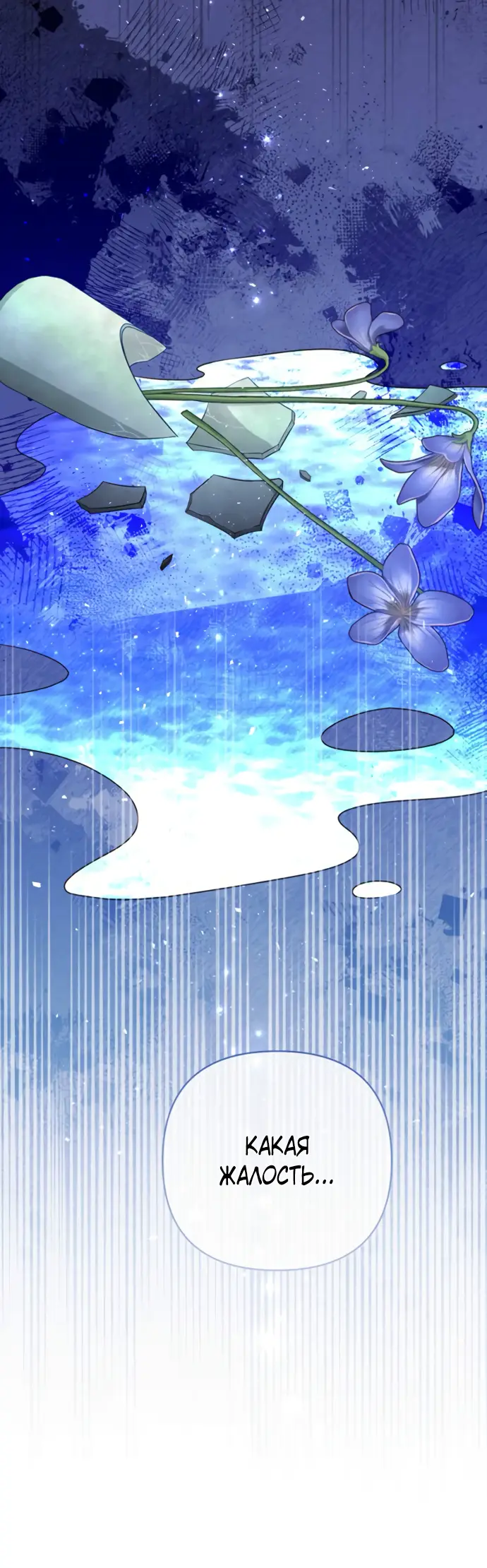 Страница 54 главы 165 манги Второй брак императрицы / Second marriage of the Empress