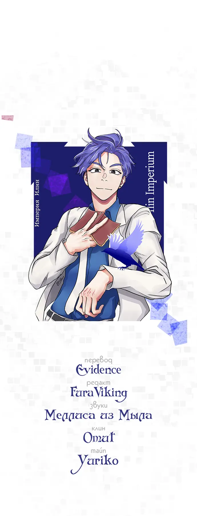 Страница 55 главы 165 манги Второй брак императрицы / Second marriage of the Empress