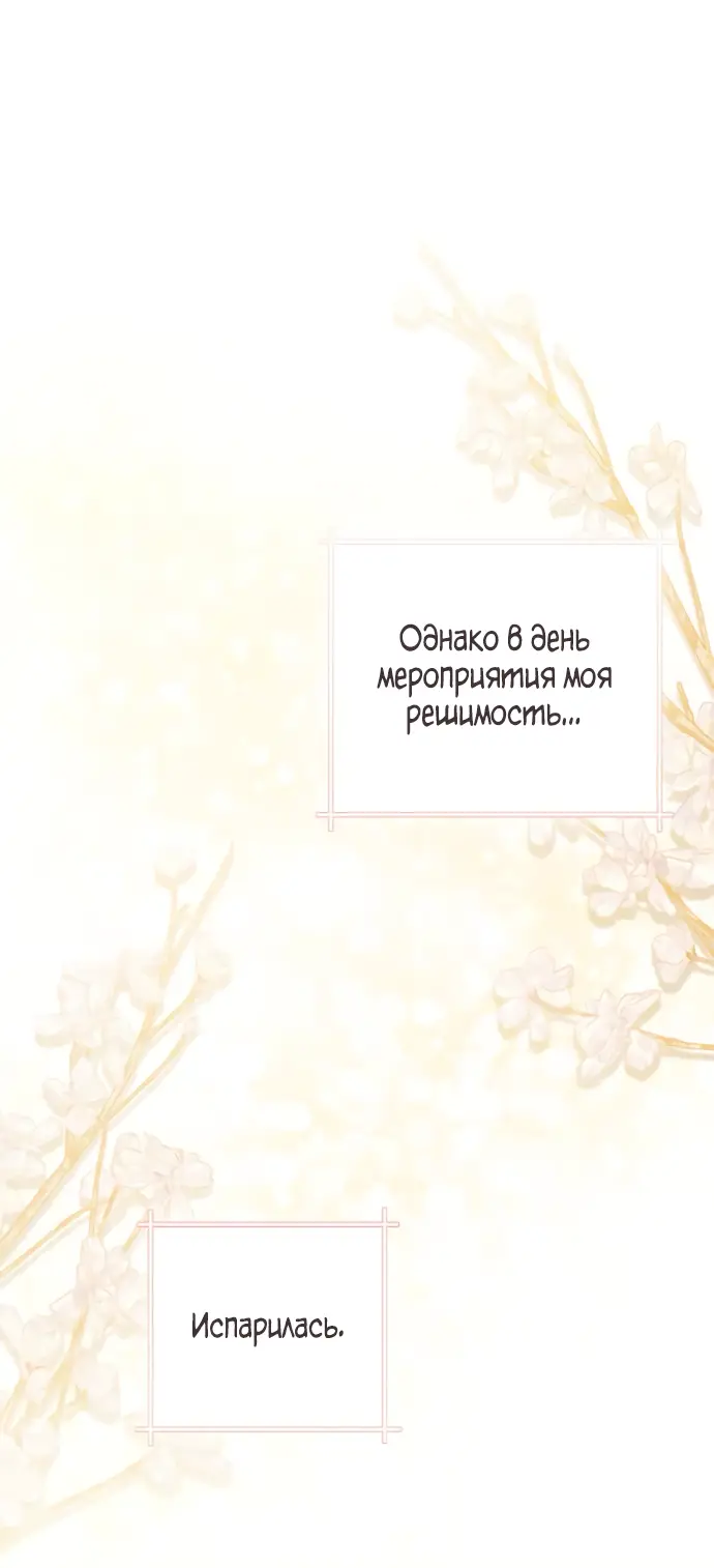 Страница 7 главы 165 манги Второй брак императрицы / Second marriage of the Empress