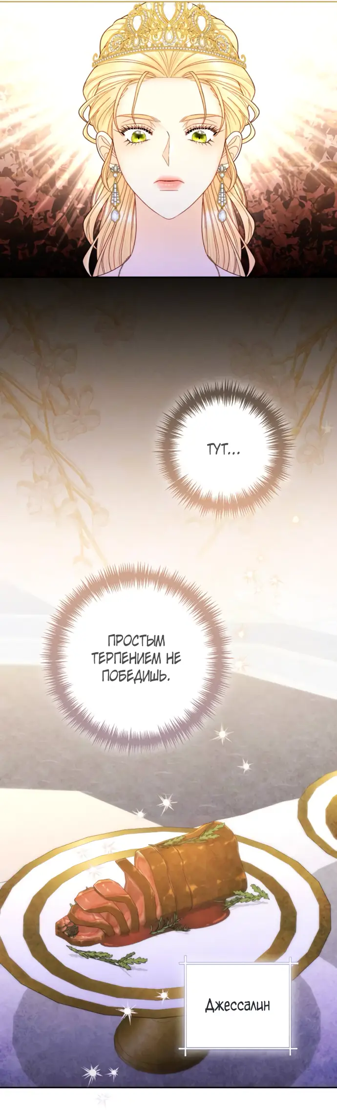 Страница 8 главы 165 манги Второй брак императрицы / Second marriage of the Empress