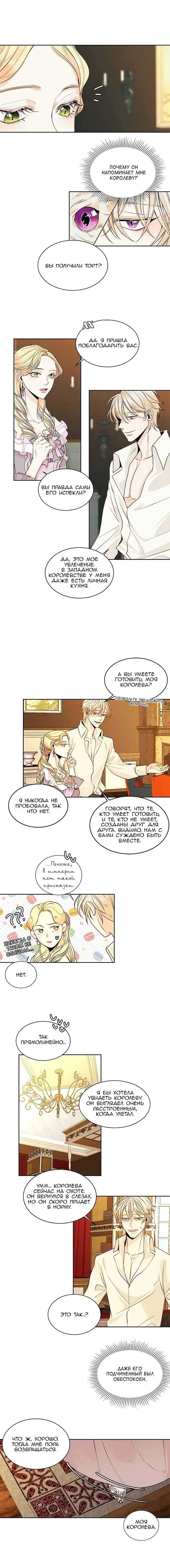 Страница 4 главы 22 манги Второй брак императрицы / Second marriage of the Empress