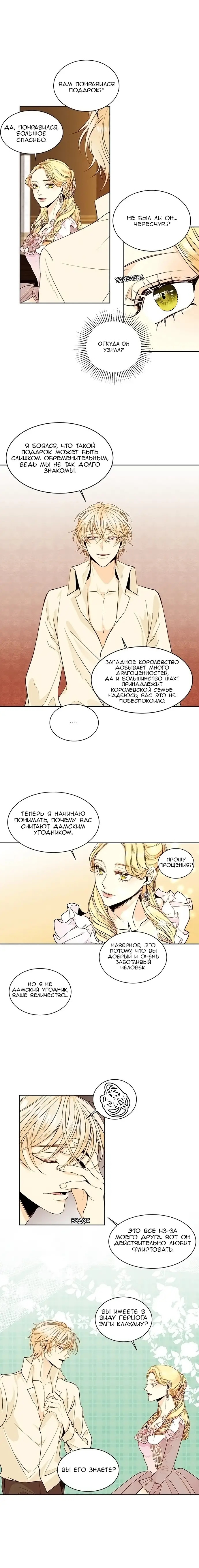 Страница 5 главы 22 манги Второй брак императрицы / Second marriage of the Empress