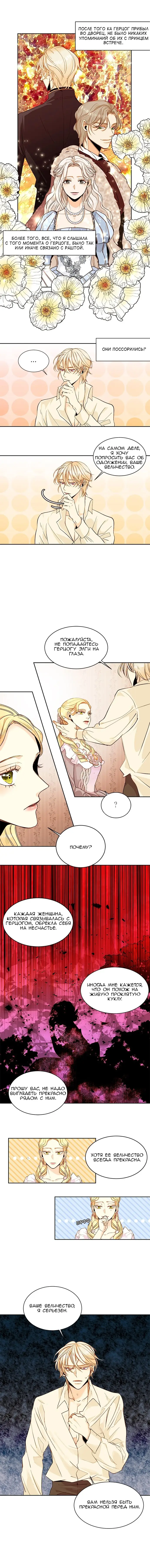 Страница 6 главы 22 манги Второй брак императрицы / Second marriage of the Empress