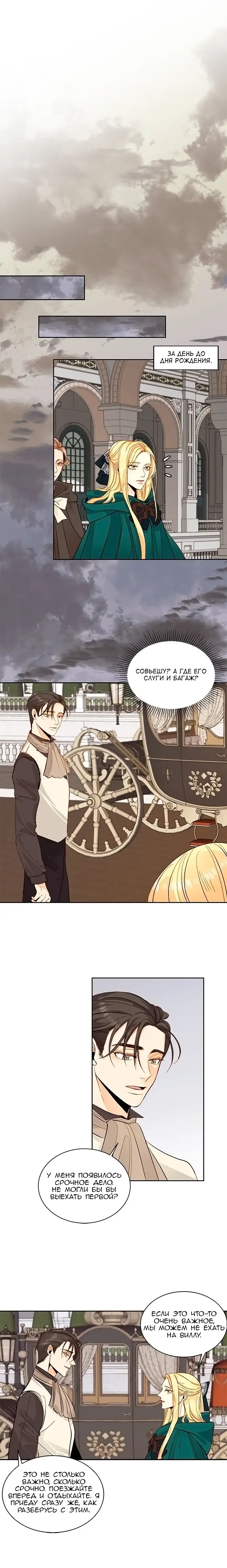 Страница 7 главы 22 манги Второй брак императрицы / Second marriage of the Empress