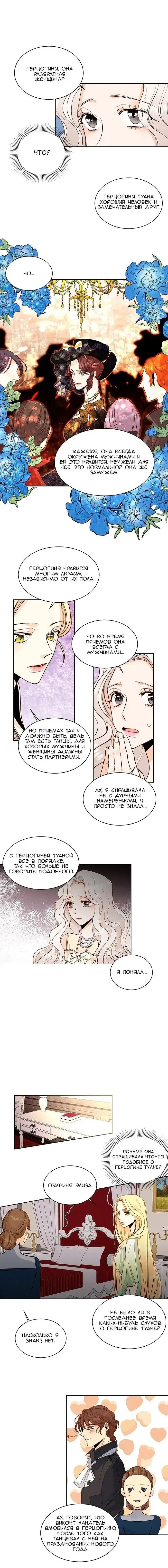 Страница 4 главы 21 манги Второй брак императрицы / Second marriage of the Empress