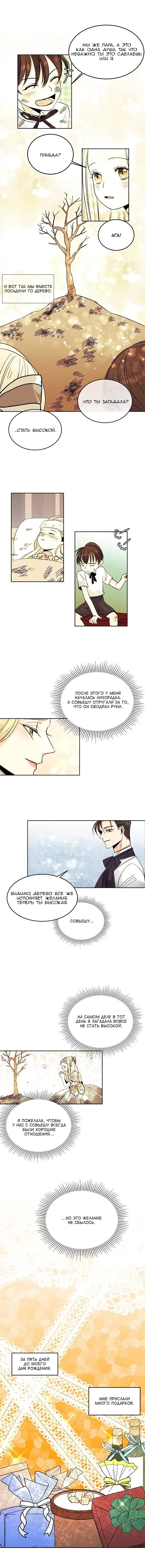 Страница 7 главы 21 манги Второй брак императрицы / Second marriage of the Empress