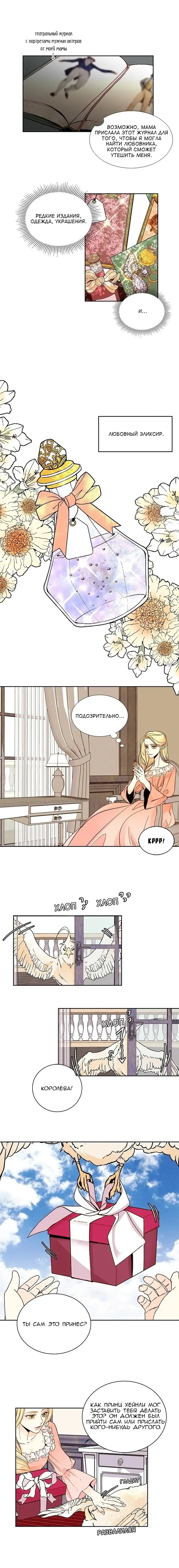 Страница 8 главы 21 манги Второй брак императрицы / Second marriage of the Empress