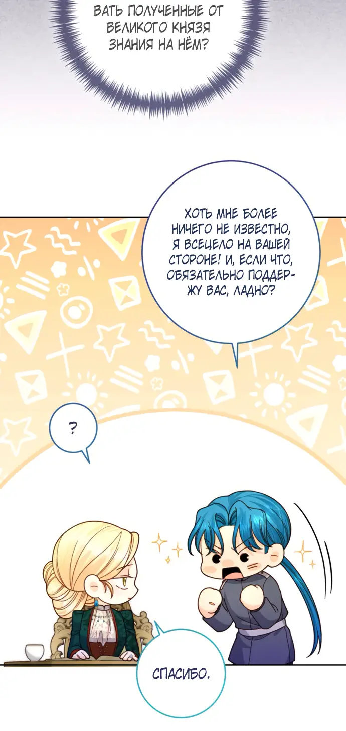 Страница 10 главы 169 манги Второй брак императрицы / Second marriage of the Empress