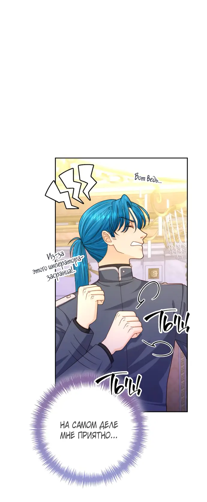 Страница 11 главы 169 манги Второй брак императрицы / Second marriage of the Empress