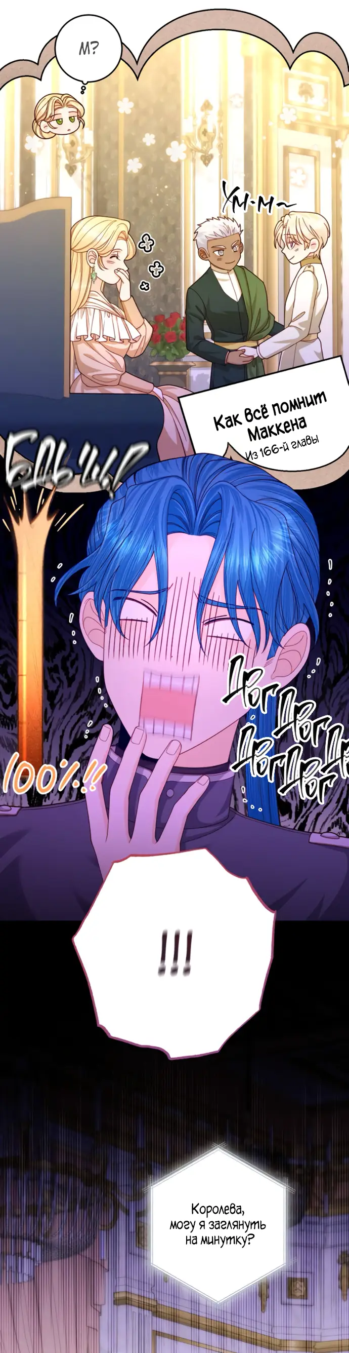 Страница 15 главы 169 манги Второй брак императрицы / Second marriage of the Empress