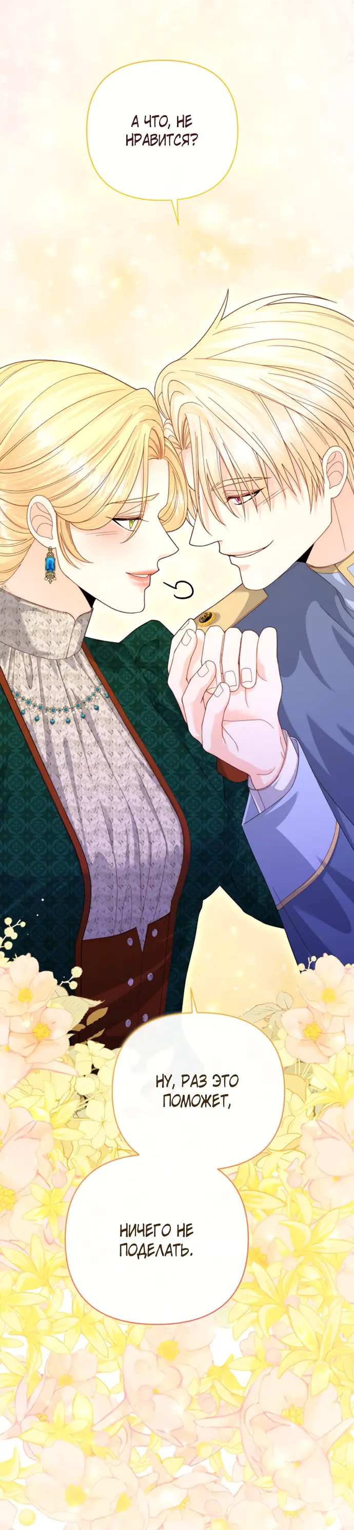 Страница 27 главы 169 манги Второй брак императрицы / Second marriage of the Empress