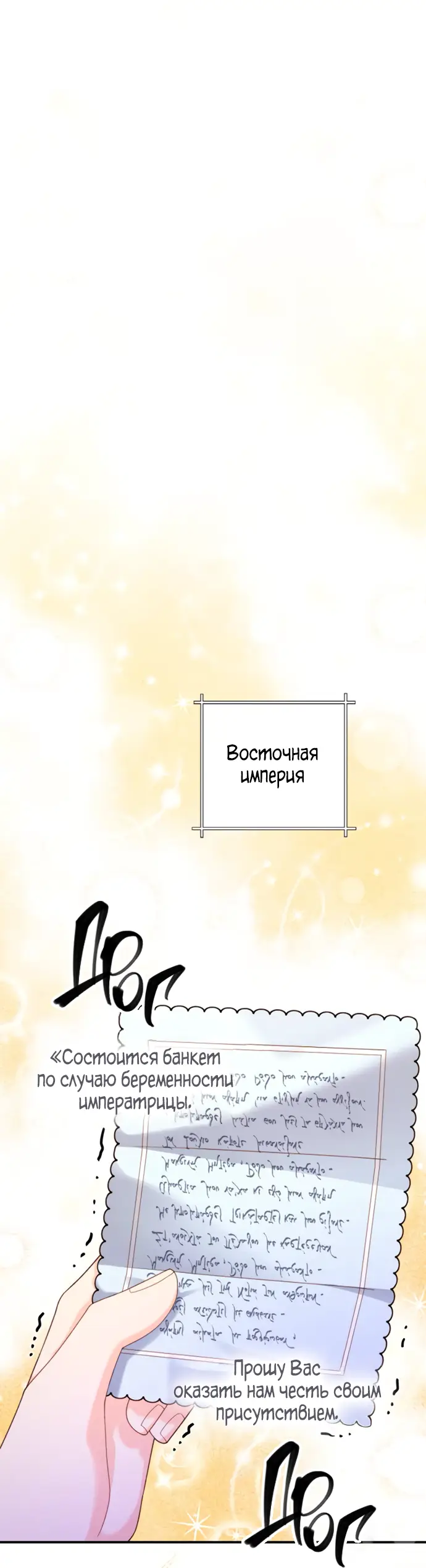 Страница 29 главы 169 манги Второй брак императрицы / Second marriage of the Empress