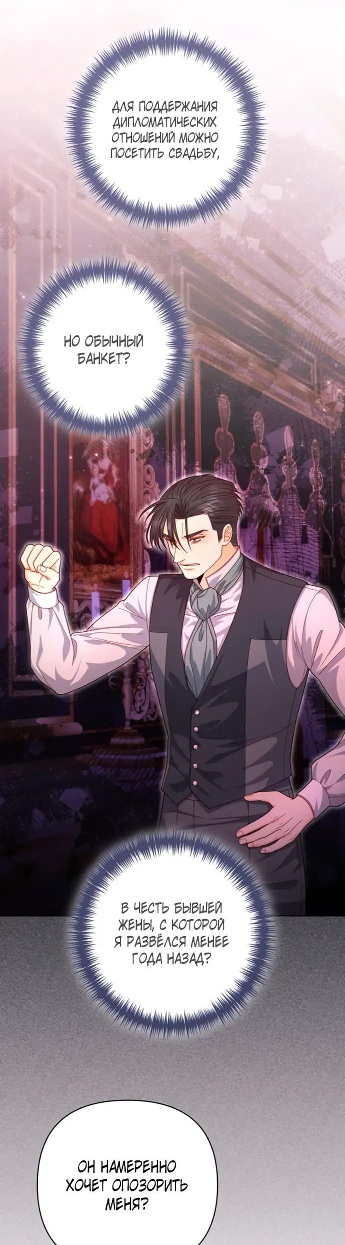Страница 32 главы 169 манги Второй брак императрицы / Second marriage of the Empress