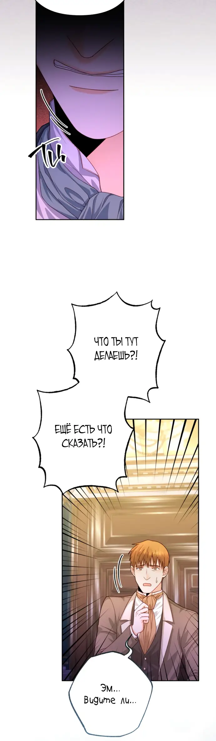 Страница 33 главы 169 манги Второй брак императрицы / Second marriage of the Empress