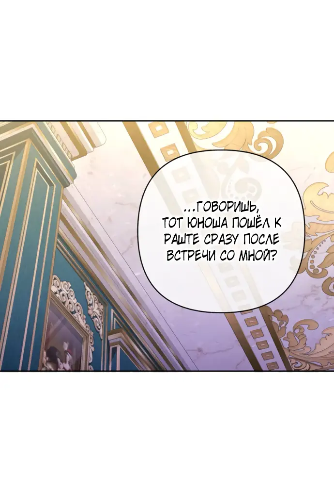 Страница 38 главы 169 манги Второй брак императрицы / Second marriage of the Empress