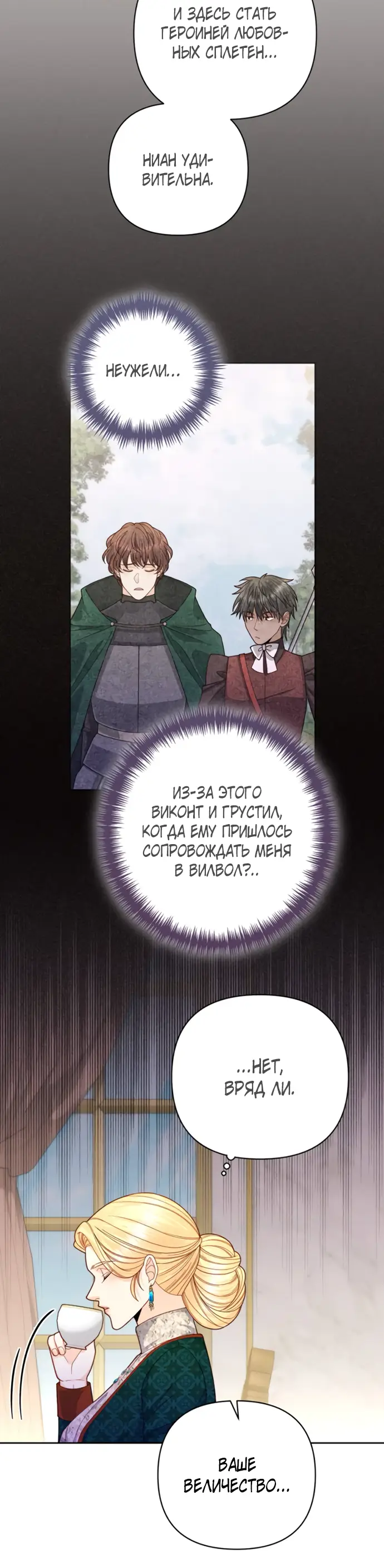 Страница 4 главы 169 манги Второй брак императрицы / Second marriage of the Empress