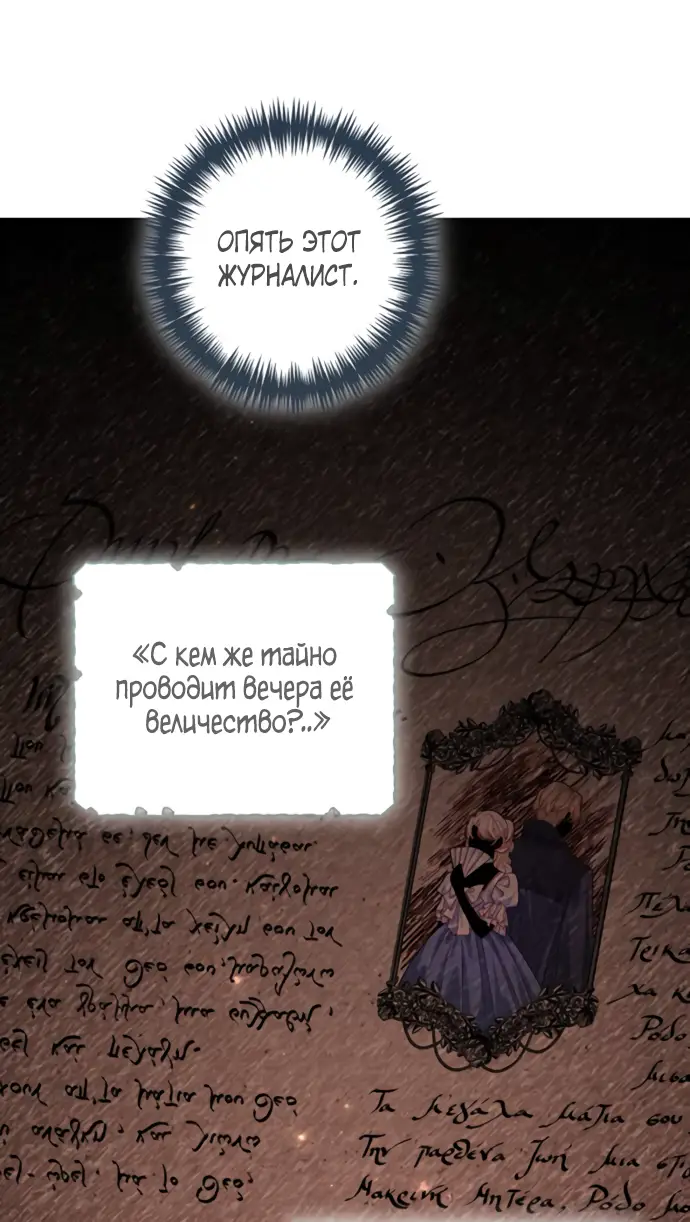 Страница 51 главы 169 манги Второй брак императрицы / Second marriage of the Empress