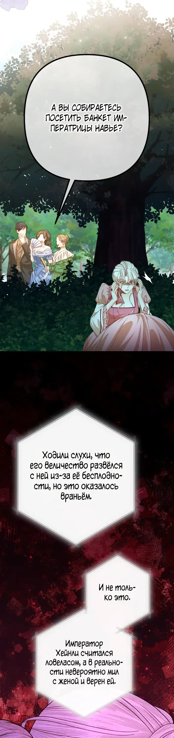 Страница 54 главы 169 манги Второй брак императрицы / Second marriage of the Empress