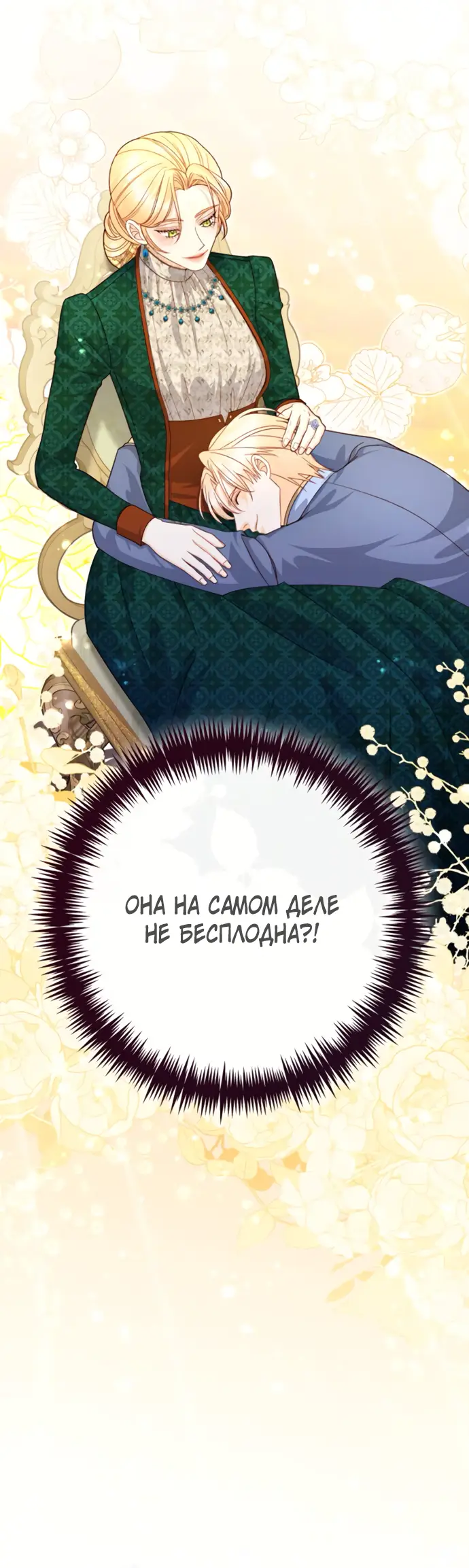 Страница 56 главы 169 манги Второй брак императрицы / Second marriage of the Empress