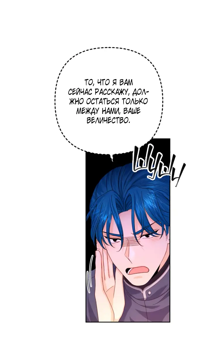 Страница 7 главы 169 манги Второй брак императрицы / Second marriage of the Empress