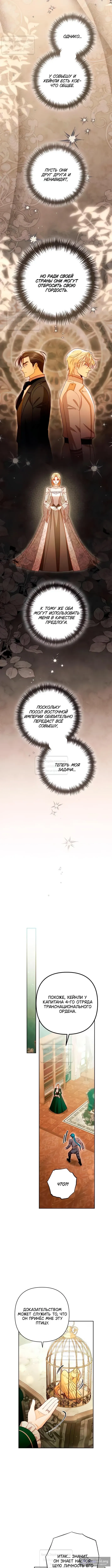 Страница 11 главы 230 манги Второй брак императрицы / Second marriage of the Empress