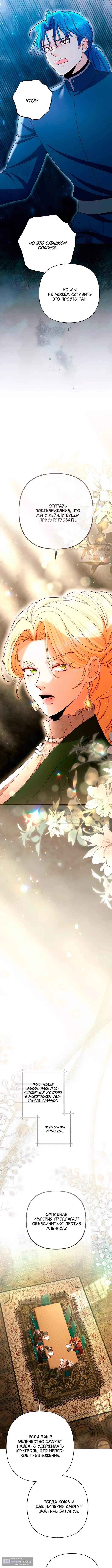 Страница 13 главы 230 манги Второй брак императрицы / Second marriage of the Empress