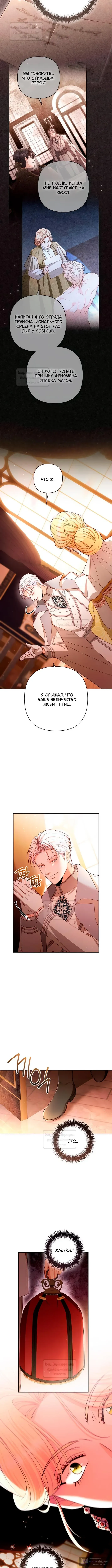 Страница 5 главы 230 манги Второй брак императрицы / Second marriage of the Empress