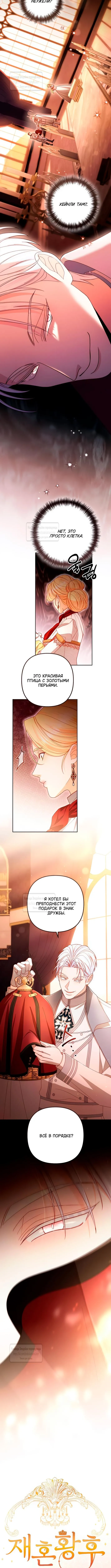 Страница 6 главы 230 манги Второй брак императрицы / Second marriage of the Empress