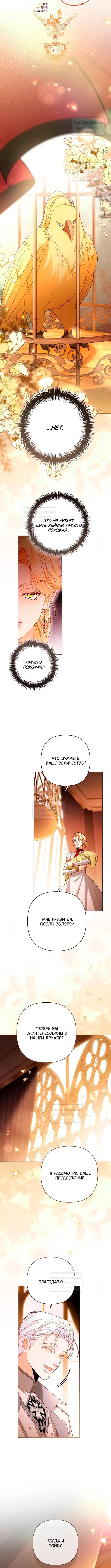 Страница 7 главы 230 манги Второй брак императрицы / Second marriage of the Empress