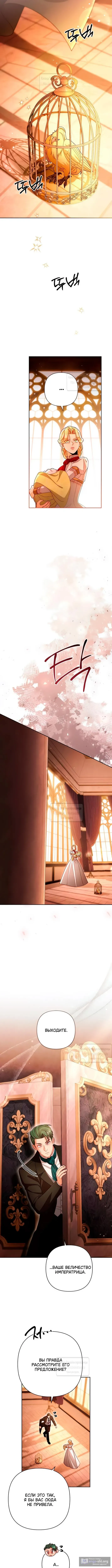 Страница 8 главы 230 манги Второй брак императрицы / Second marriage of the Empress