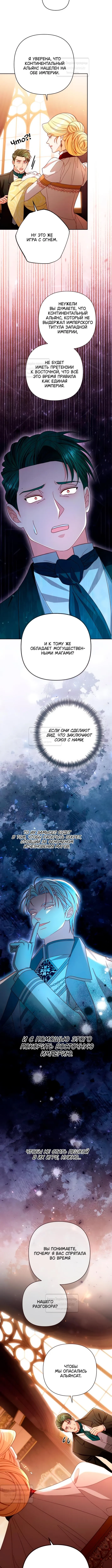 Страница 9 главы 230 манги Второй брак императрицы / Second marriage of the Empress