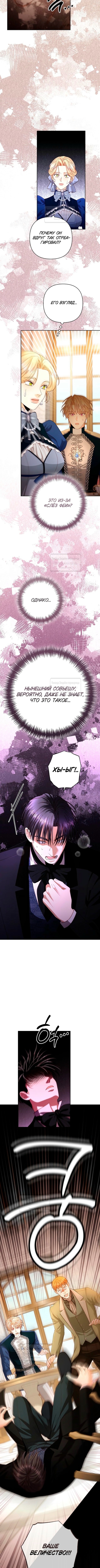 Страница 10 главы 205 манги Второй брак императрицы / Second marriage of the Empress