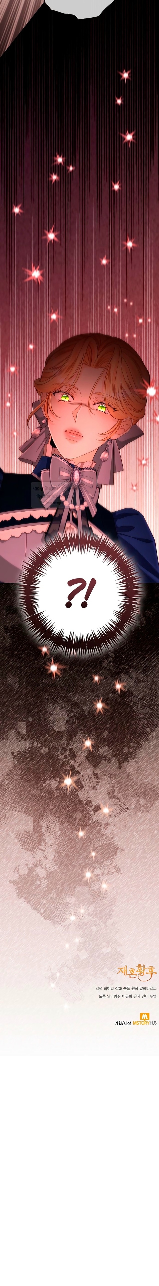 Страница 11 главы 205 манги Второй брак императрицы / Second marriage of the Empress