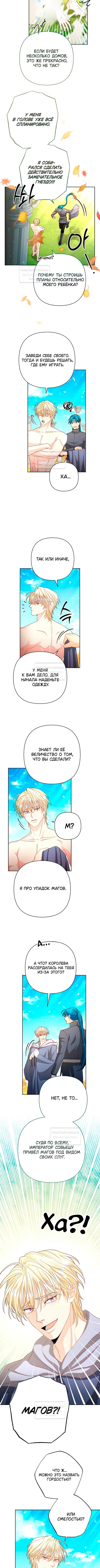 Страница 4 главы 205 манги Второй брак императрицы / Second marriage of the Empress