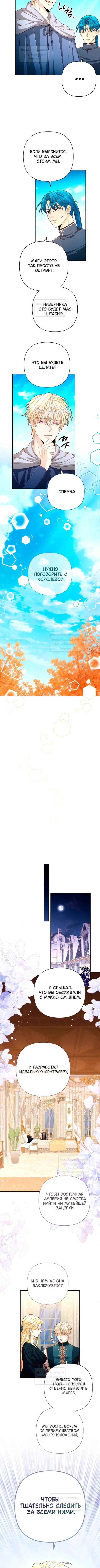 Страница 5 главы 205 манги Второй брак императрицы / Second marriage of the Empress