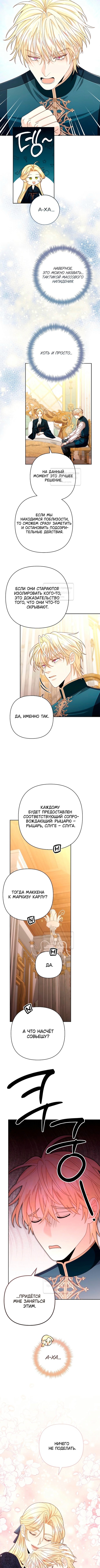 Страница 6 главы 205 манги Второй брак императрицы / Second marriage of the Empress