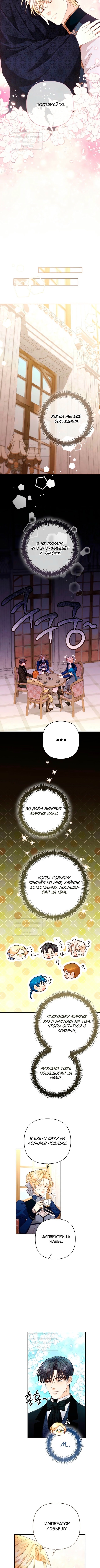 Страница 7 главы 205 манги Второй брак императрицы / Second marriage of the Empress