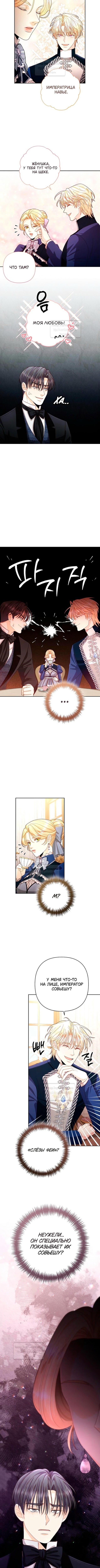 Страница 8 главы 205 манги Второй брак императрицы / Second marriage of the Empress