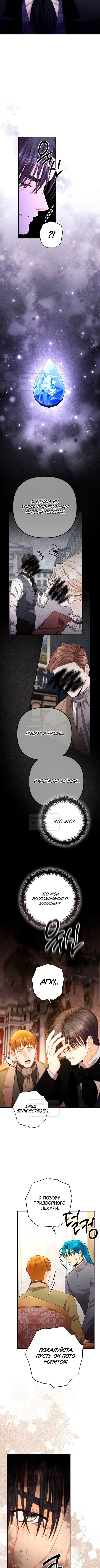 Страница 9 главы 205 манги Второй брак императрицы / Second marriage of the Empress
