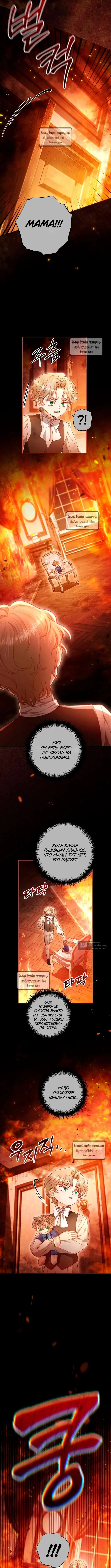 Страница 4 главы 242 манги Второй брак императрицы / Second marriage of the Empress