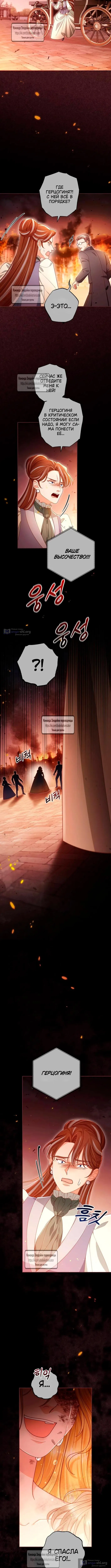 Страница 6 главы 242 манги Второй брак императрицы / Second marriage of the Empress