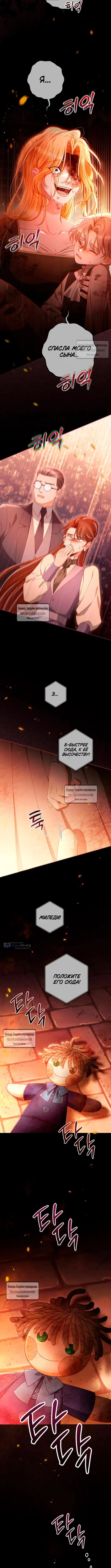 Страница 7 главы 242 манги Второй брак императрицы / Second marriage of the Empress