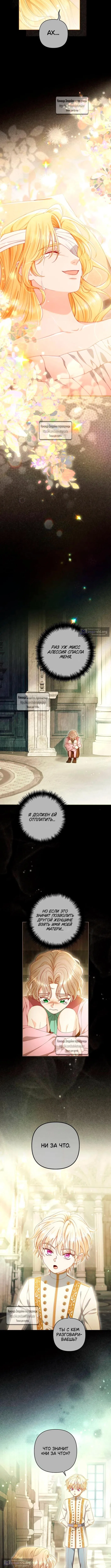 Страница 9 главы 242 манги Второй брак императрицы / Second marriage of the Empress