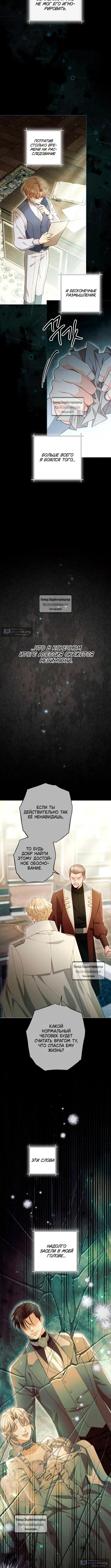 Страница 12 главы 242 манги Второй брак императрицы / Second marriage of the Empress