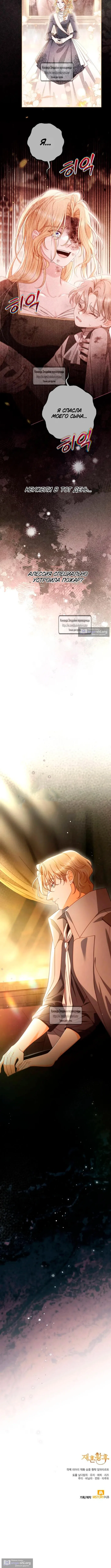 Страница 15 главы 242 манги Второй брак императрицы / Second marriage of the Empress